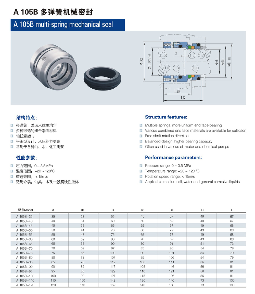 A 105B 多弹簧机械密封-1.jpg