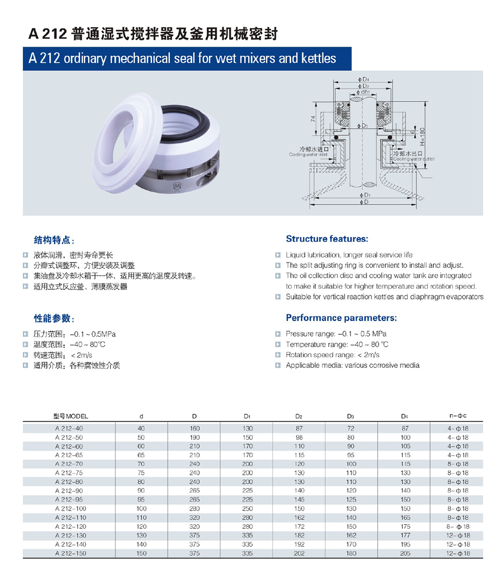 A 2121 普通湿式搅拌器及釜用机械密封-1.jpg